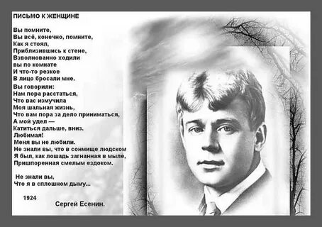 Стих есенин письмо