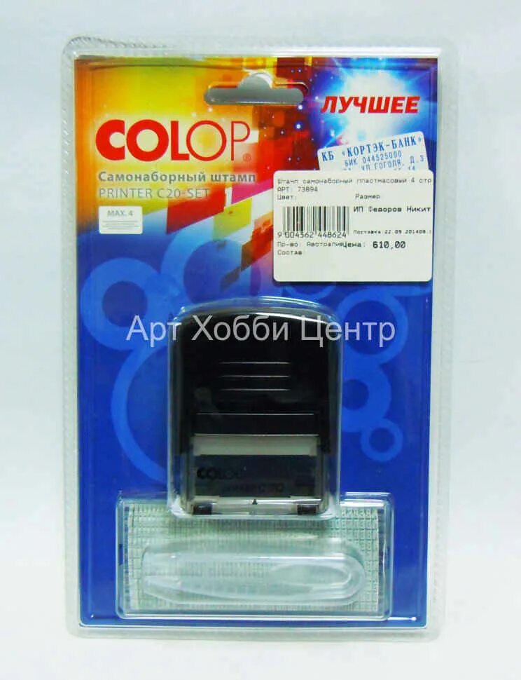 Colop printer c20 set. Штамп самонаборный colop printer c20-set. штамп самонаборный colop printer c20-set 4 строки. самонаборная печать colop plus20. штамп самонаборный colop pocket stamp plus 20 set 4 строки.