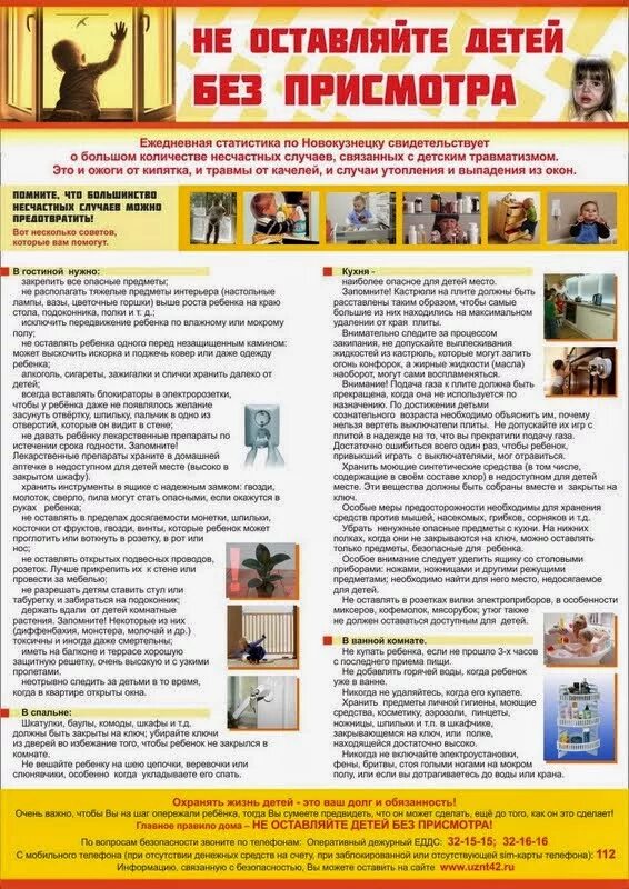 Памятка не оставляйте детей без присмотра. Памятка не оставляйте детей без присмотра. Памятка для родителей не оставлять детей без присмотра. Памятка не оставляйте детей без присмотра. Памятка для родителей не оставлять детей без присмотра.