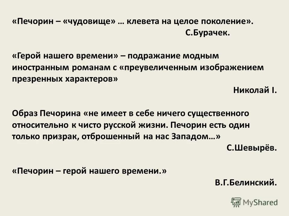 Печорин о себе. Слова печорина о себе. Печорин о самом себе цитаты. Печорин о самом себе цитаты. Цитаты из героя нашего времени.
