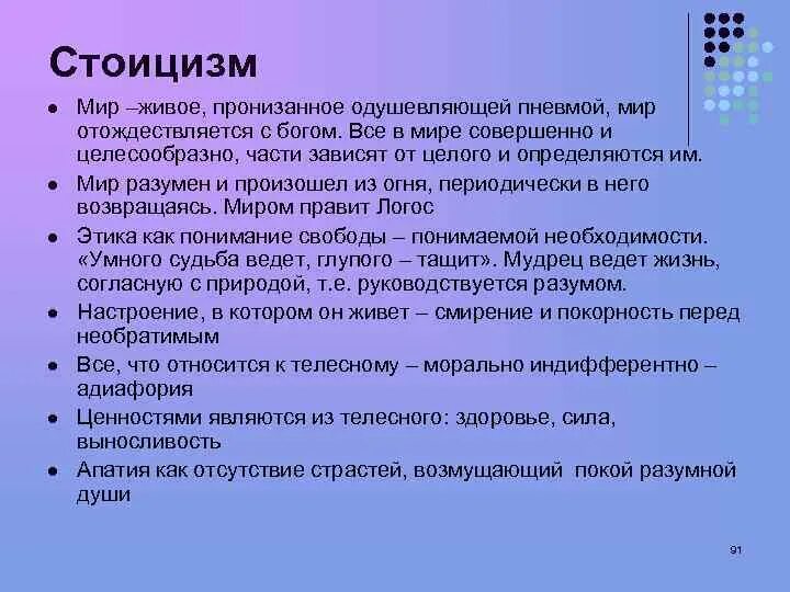 Принципы стоицизма. Стоицизм основные идеи. Стоицизм кратко. Стоицизм суть.