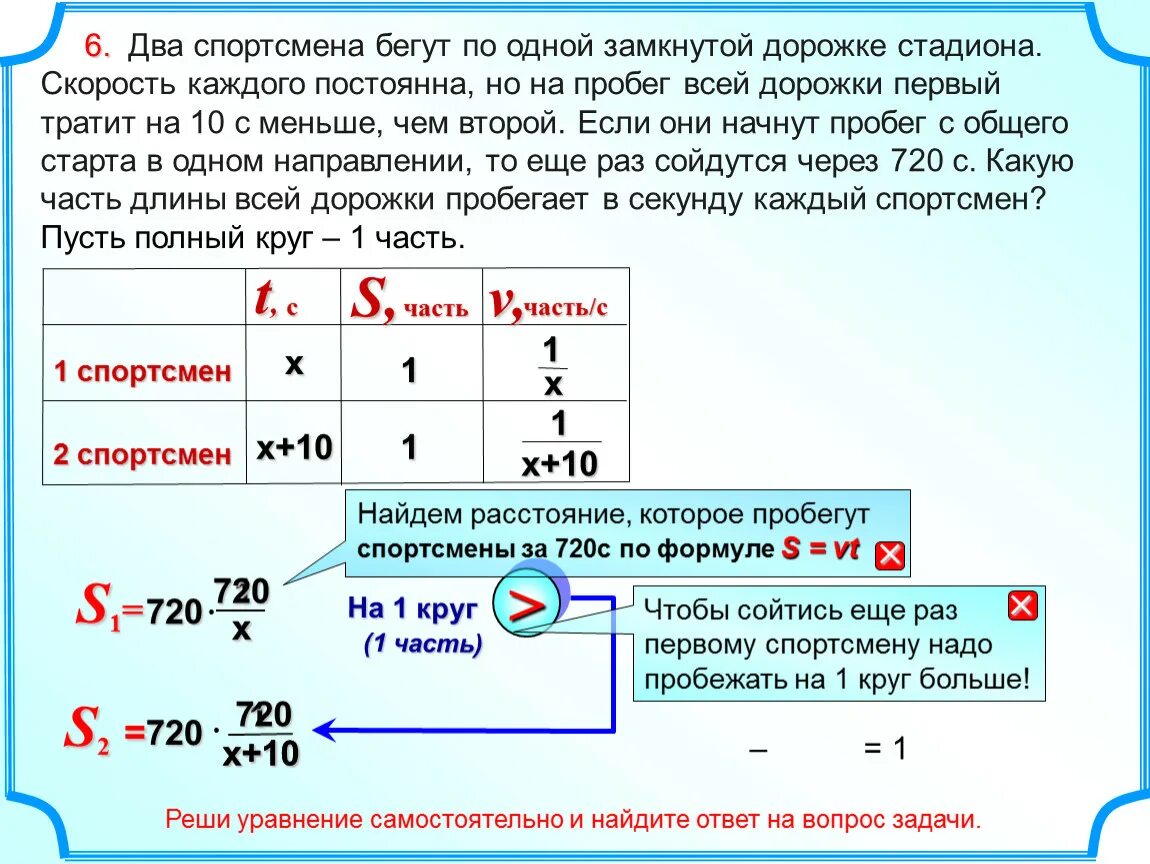 Два спортсмена бегут. Ответ на задачу 2 спортсмена. Два спортсмена бегут дистанцию. Задача два спортсмена бегут по круговой дорожке.