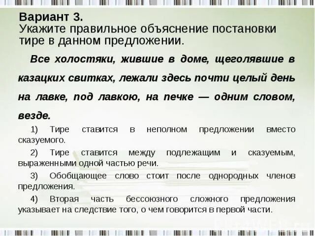 Объяснение постановки тире в предложении. Объясните постановку тире в предложении. Укажите правильное объяснение постановки тире в предложении:. Укажите правильное объяснение постановки тире в данном предложении. Графически объяснить постановку тире в предложении.