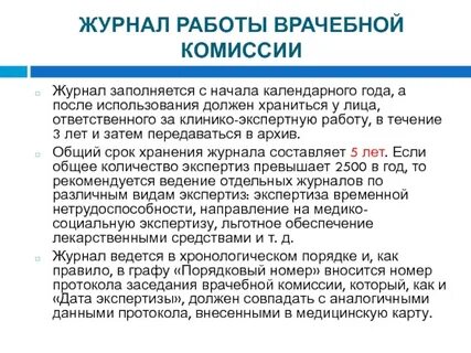 Протокол решения врачебной комиссии