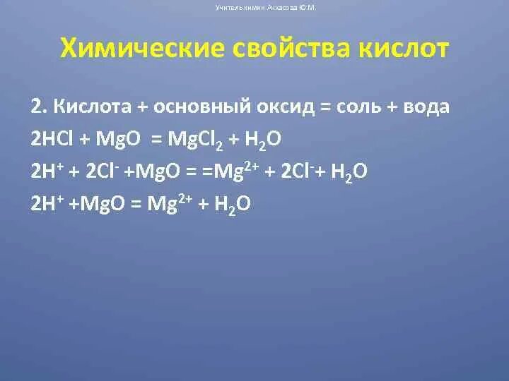 Hcl характеристика. MG+HCL. Основный оксид кислота соль вода. MG+CL. MG + HCL диссоциация.