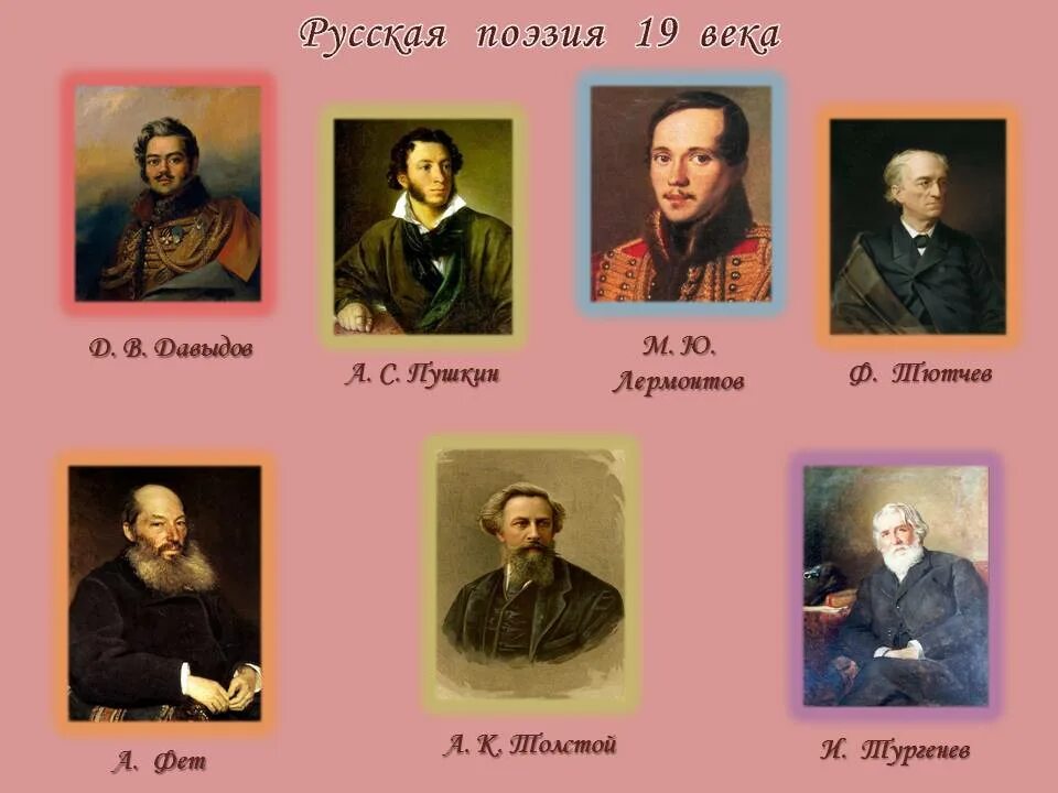 Литература 19 века. Русский поэт и прозаик 19 века. Русский поэт и прозаик 19 века. Великие писатели и поэты 19 века. Поэты и писатели 19 века.