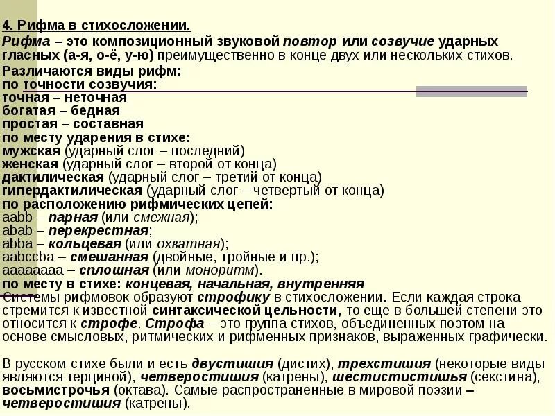 Рифма пример. Примеры рифмы в стихах. рифмы стихосложения с примерами таблица. сложные рифмы. стихосложение рифма.
