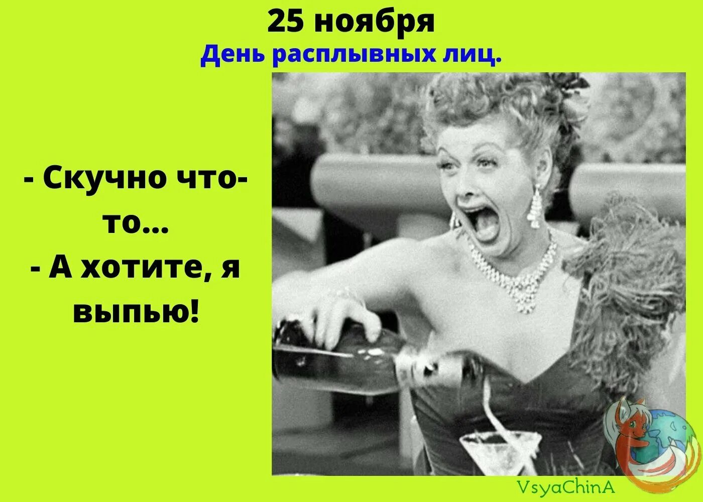 Лицом в день именно. День расплывных лиц 25 ноября. 25 ноября праздники день расплывных лиц. день расплывных лиц картинки. день расплывных лиц 25 ноября картинки.