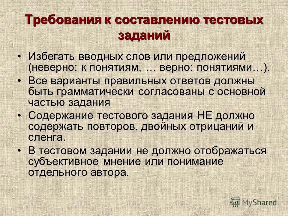 фразеологизмы и их понятия. понятие копия документа. введение в микроэкономику. неверный термин. рекомендации для презентации.