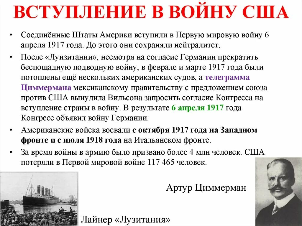 Вступление в войну ссср и сша. Причины вступления США В первую мировую войну. Повод вступления США В первую мировую. Причины вступления США В первую мировую.