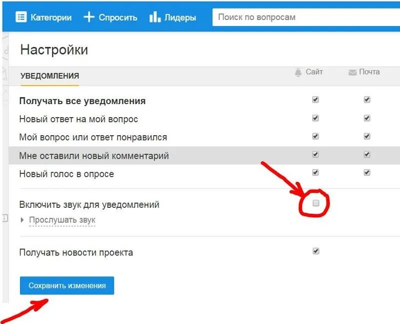 Как убрать звук оповещения. Как в почте отключить звук. Настроить звуковое уведомление в почте. Как включить звук на почте. Как убрать звук сообщений в ВК.