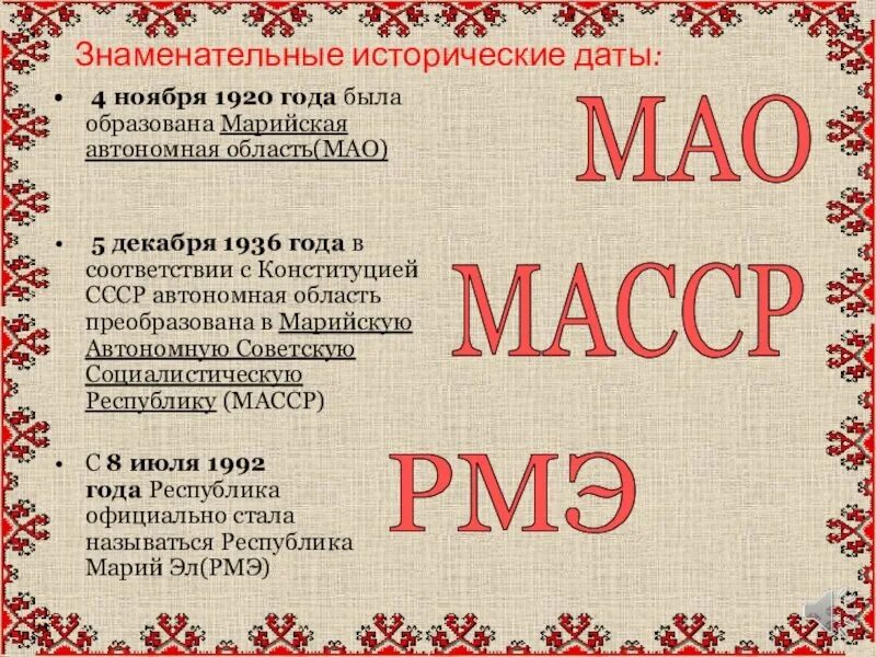 Под музыку вивальди стихи. Коренные жители республики марий эл. Языки марийского края. Марийский край. Язык марийцев.