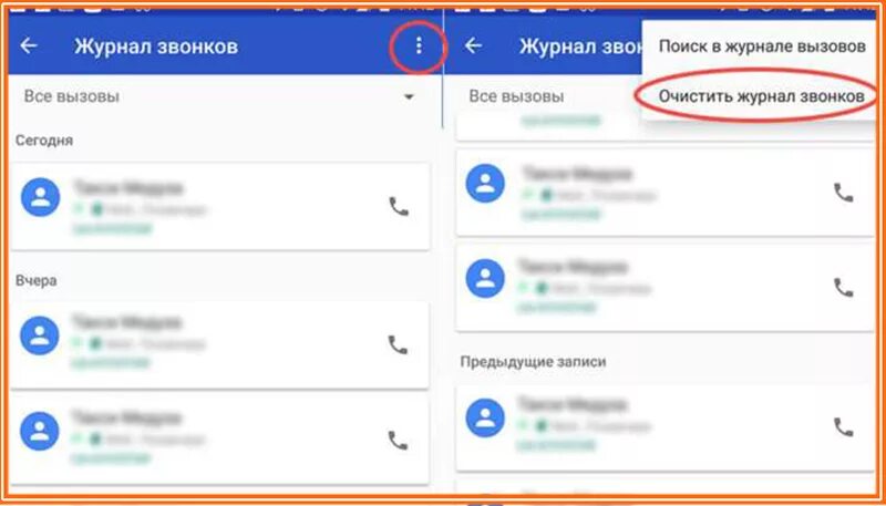 История вызовов телефона. Журнал звонков. Как очистить журнал звонков. Как очистить журнал вызовов. Журнал звонков ксиоми.