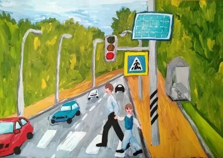 Рисунок на тему безопасная дорога