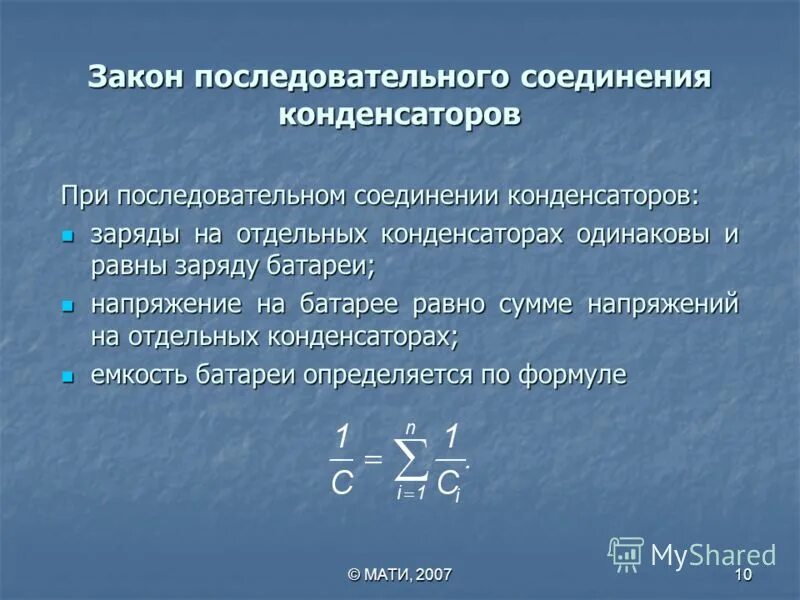 Запишите законы последовательного соединения