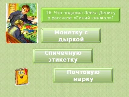 Синий кинжал