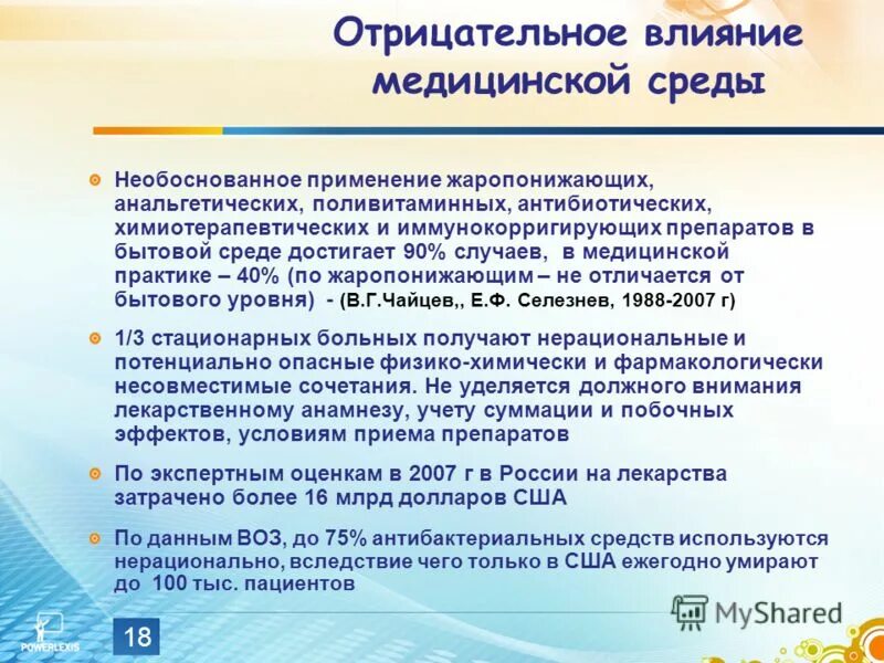 Необоснованное использование