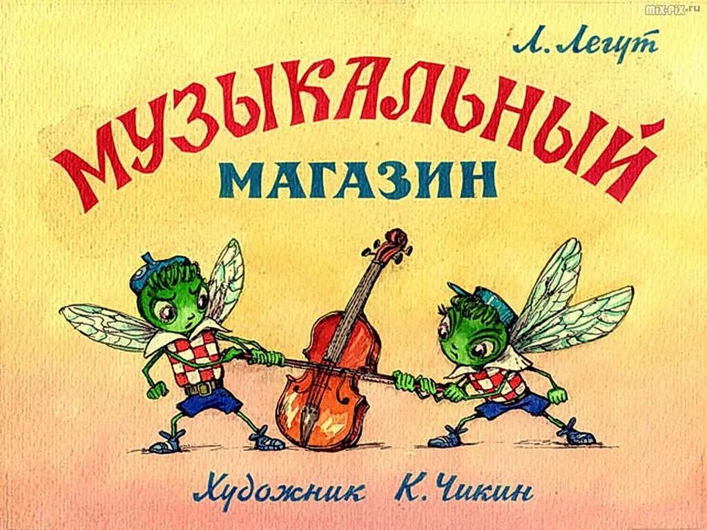 В каких сказках есть музыкальные инструменты
