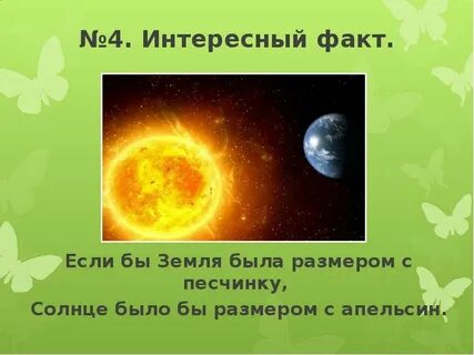 Если б не было солнца