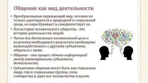 Общение как деятельность понятие