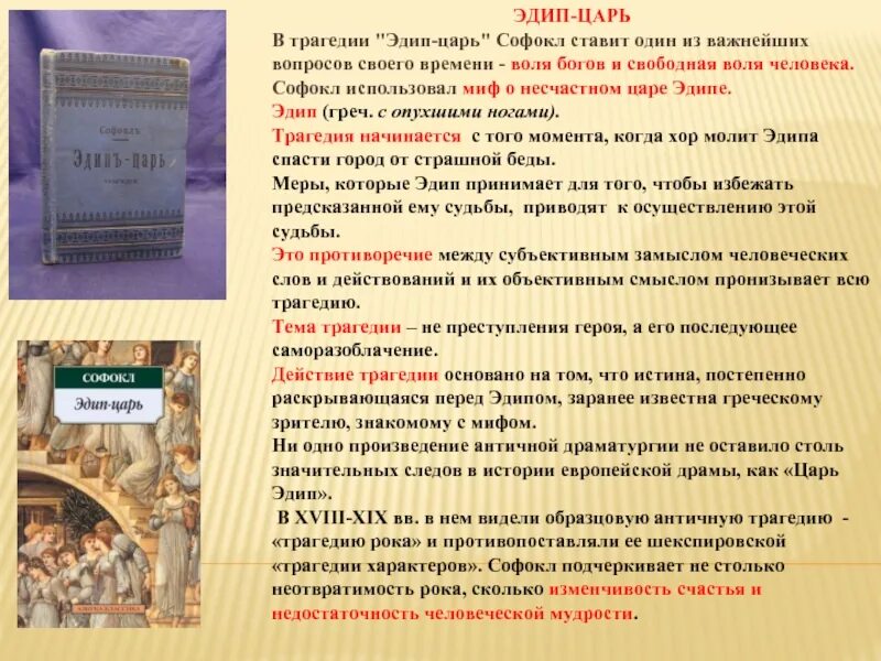 Царь эдип цитаты. Конфликт в трагедии царь эдип софокла. трагедия софокла царь эдип. «царь эдип» софокла (1910 год; режиссёр макс рейнхардт),. софокл &quot;эдип-царь : трагедии&quot;.