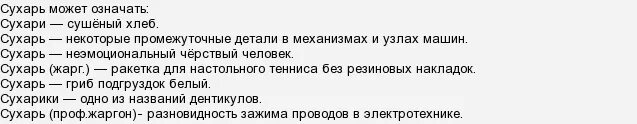 черствый хлеб. ты сухарь. черствый батон. виды сухарных изделий. что означает сухарь.