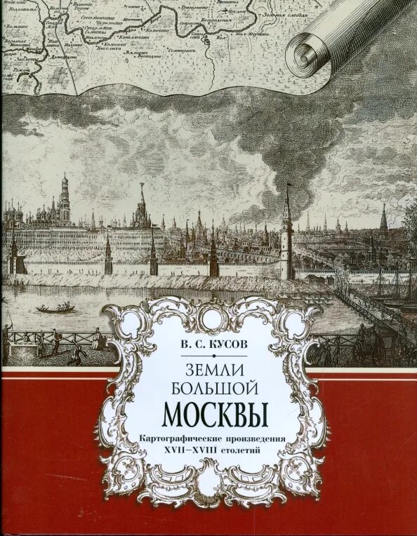 Картографические произведения. Книги 18 век. Книги исторические 18 веков. Произведения 17 века в россии