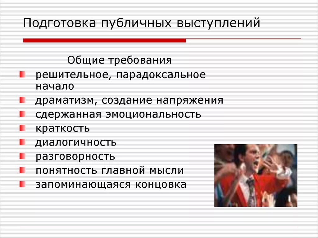 В течение недели мы готовились к выступлению. Подготовка к публичному выступлению. Подготовить публичное выступление. Принципы подготовки к публичной речи. Этапы подготовки публичного выступления.