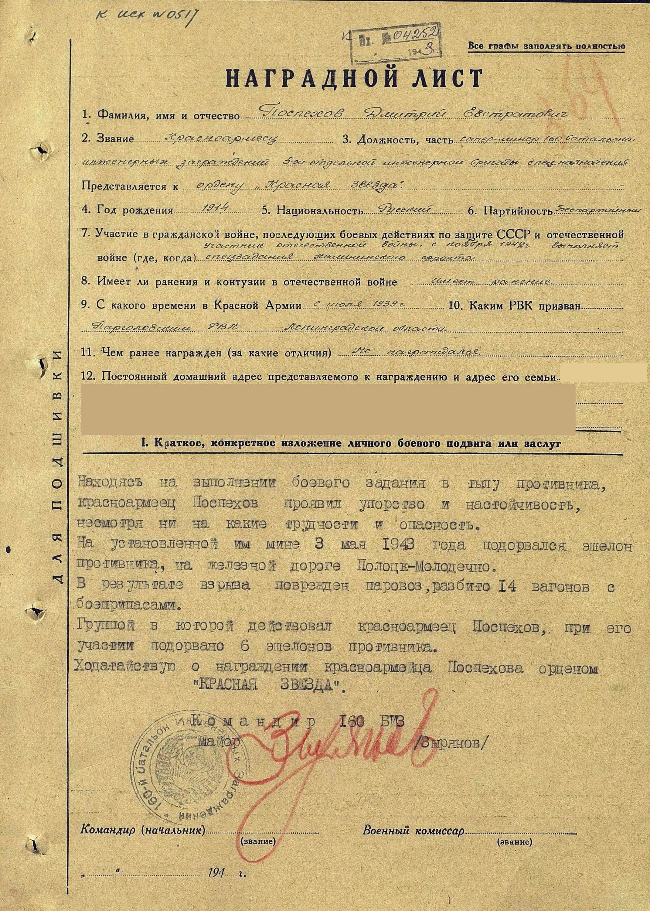 степин кузьма иванович наградной лист. наградной лист ковалева николай ивановича. бывальцев михаил александрович наградной лист. лист участника вов. наградной лист великой отечественной войны.