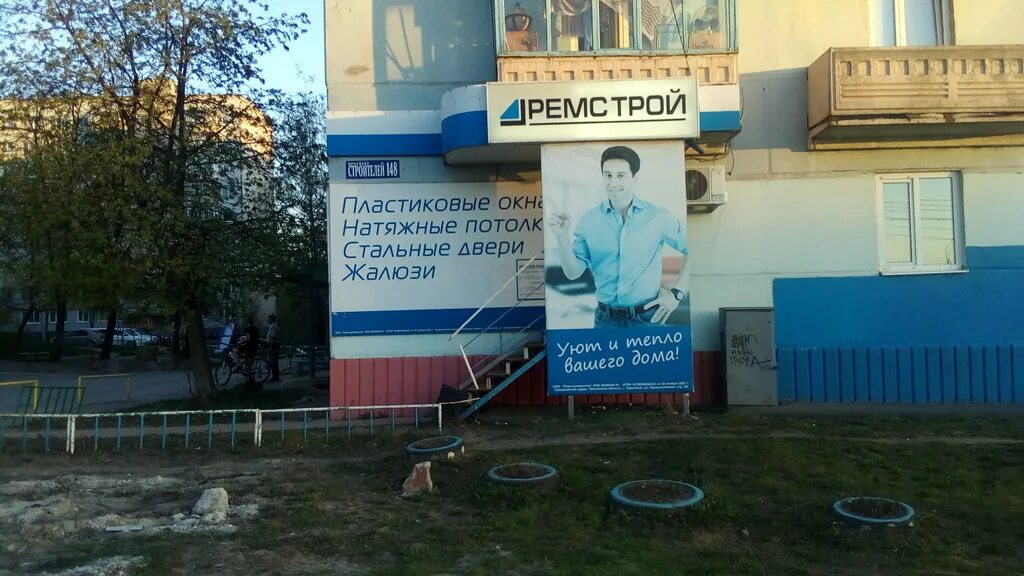 Ремстрой пенза кирова. Ремстрой логотип. Ооо ремстрой. Ремстрой южный муром. Ремстрой пенза кирова.