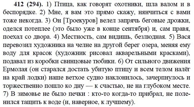 Русский язык 9 класс номер 256. 294 Русский язык 9 класс. Русский язык упражнение 412 9 класс Бархударов. 294 9 Класс Бархударов. Русский язык 9 класс упражнение 294.