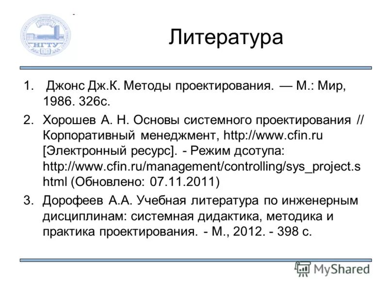 А б в г методы. Классификация методов проектирования джонса кристофера джонса:. дж к джонс проектирование. джонс методы проектирования. джонс дж.к.  методы проектирования 1986.
