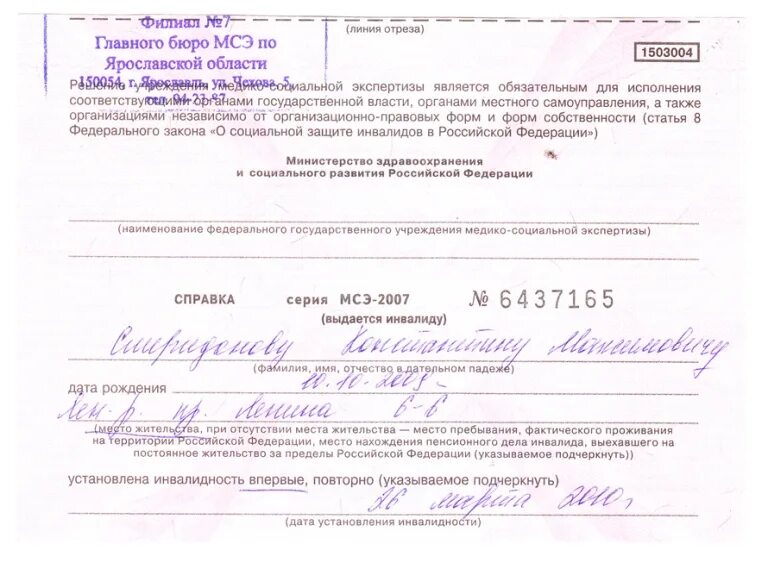 Мсэ определение инвалидности. Мсэ определение инвалидности
