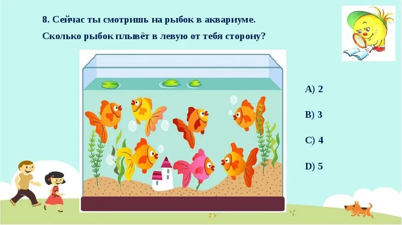 В 7 аквариумах было поровну рыбок. Калькулятор рыбок в аквариуме. Сколько рыбок в аквариуме. Посчитай сколько рыбок в аквариуме. Аквариум и 5 рыбок в аквариуме.