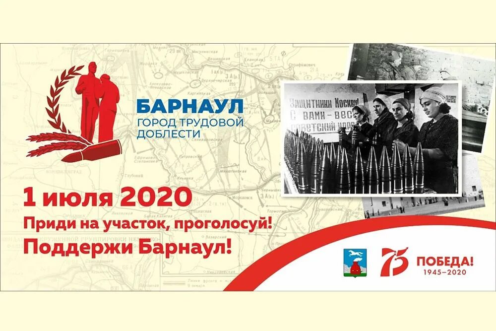 2 июля 2020 город трудовой. Город трудовой доблести. Город трудовой доблести это город. Барнаул город трудовой доблести и славы. Плакат город трудовой доблести.