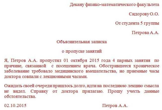 Какую уважительную причину можно придумать