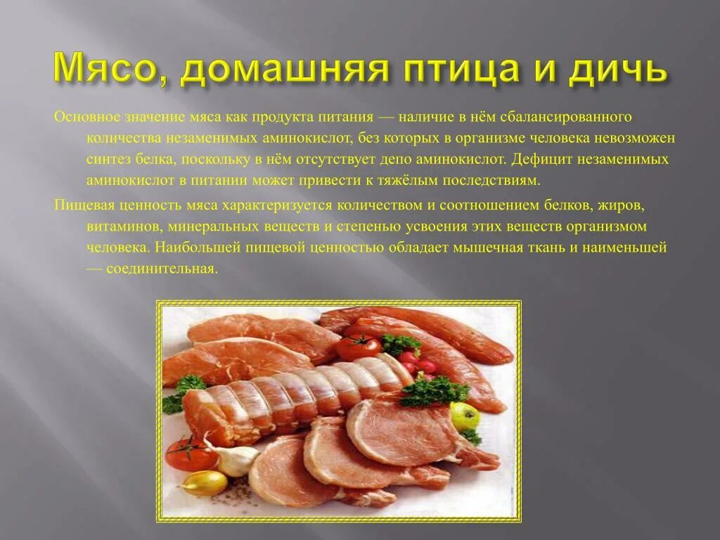 Презентация мясные продукты. Мясо и мясные продукты презентация. Мясо птицы презентация. Мясные продукты в питании человека. Значение птицы в питании