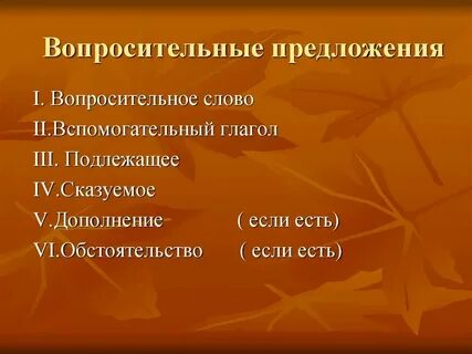 Составить вопросительное предложение со словом километр