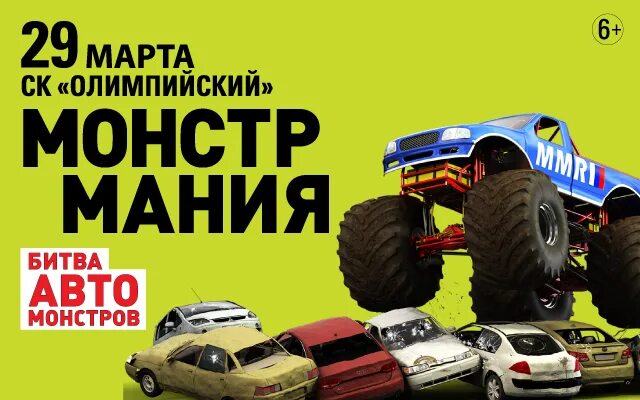 шоу монстр траков единорог. монстр мания. шоу монстр мания ссср. монстр мания. соревнования на бигфутах в санкт-петербурге.