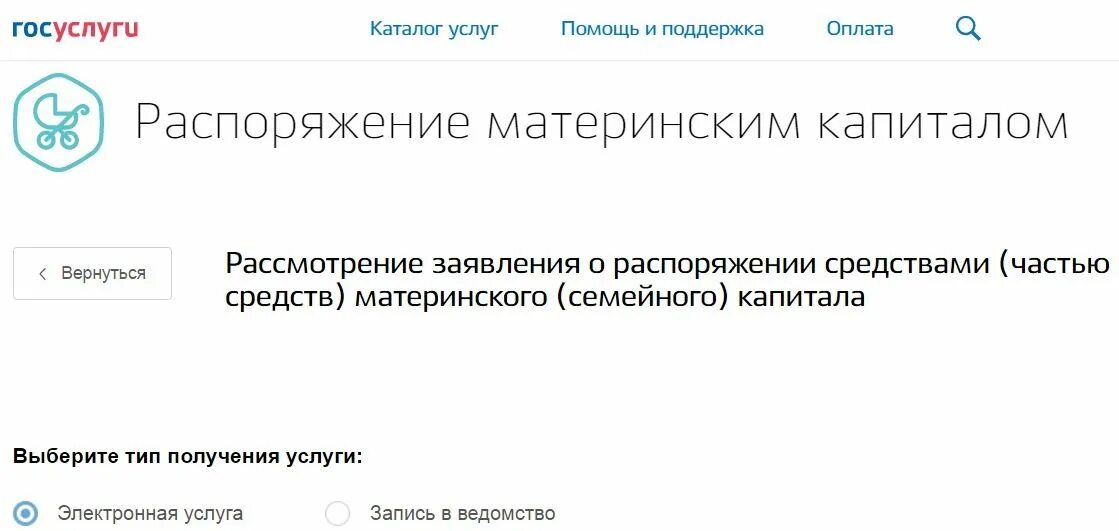 Заявление на получение материнского капитала. Заявление на распоряжение материнским капиталом через госуслуги. Распоряжение материнским капиталом на госуслугах. Госуслуги заявление на распоряжение материнским капиталом. Заявление на материнский капитал через госуслуги.