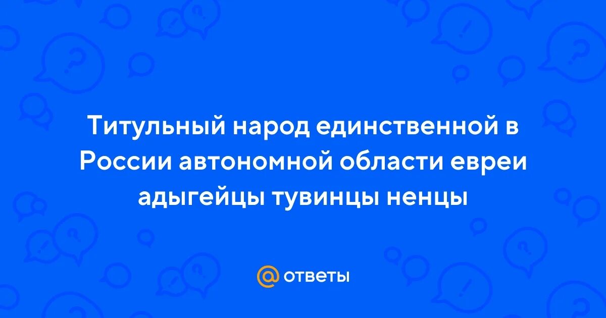 Титульный народ адыгеи. Адыгейцы сообщение. Титульный народ адыгеи. Титульный народ адыгеи. Титульные народы северного кавказа.