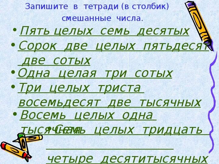 Десятичная запись числа 5 класс. Десятичная запись дробных чисел 5 класс. Конспект урока 5 класс десятичная запись дробных чисел. Десятичная запись дробей 5 класс презентация.