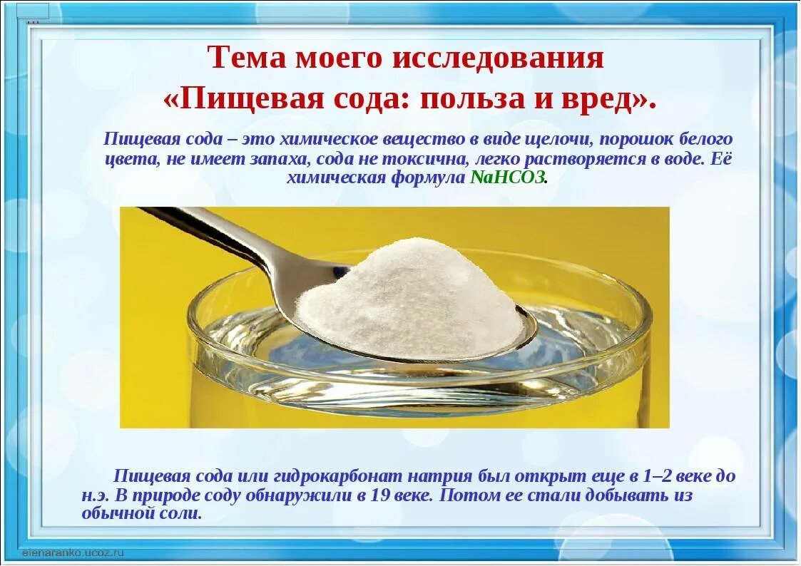 Можно пить соду натощак. Сода пищевая. Польза пищевой соды. Пищевая сода для организма человека. Чем полезна сода для организма.