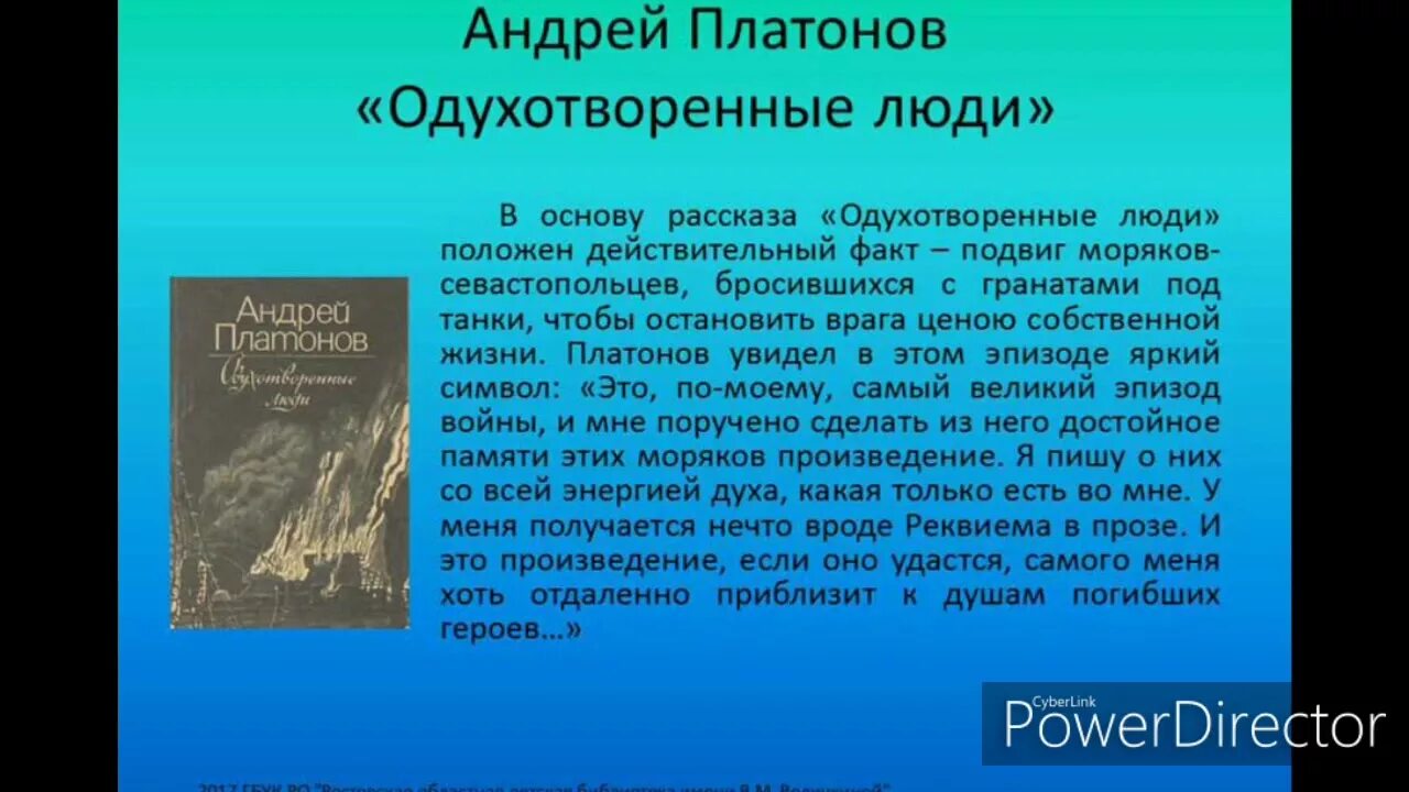 Платонов произведения краткое содержание. Платонов одухотворенные люди. Платонов одухотворенные люди книга. Рассказ одухотворенные люди.