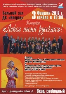 Билеты дк вперед долгопрудный