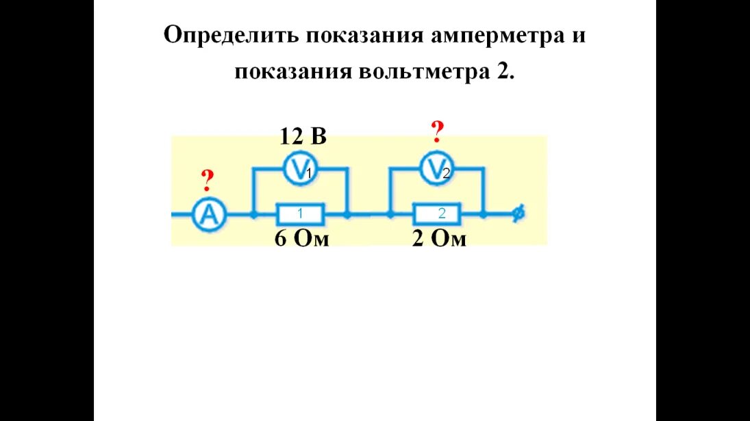 Формула нахождения показания амперметра. Определить показания амперметра. Показания амперметра формула. Показания амперметра и вольтметра. Показания идеального амперметра формула