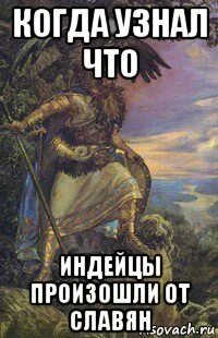 Славяне мем
