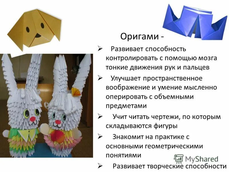 Тема оригами. Оригами презентация. Проект на тему оригами. Оригами для детей презентация. Задания оригами