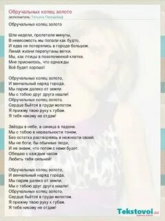 4 колечка текст