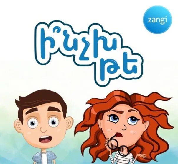 Мессенджер занги. Стикеры для Zangi. Приложение Zangi. Армянские Стикеры. Стикеры про армян.